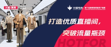 精準(zhǔn)洞察看播用戶畫像，數(shù)智化經(jīng)營(yíng)加持，女裝抖音新店月銷達(dá)280W+